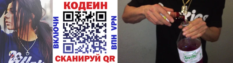 Кодеин Purple Drank  Купить где  Урень 